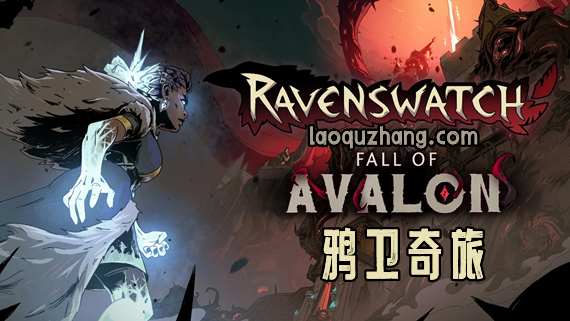 鸦卫奇旅 Ravenswatch|官方中文|NSZ|原版|